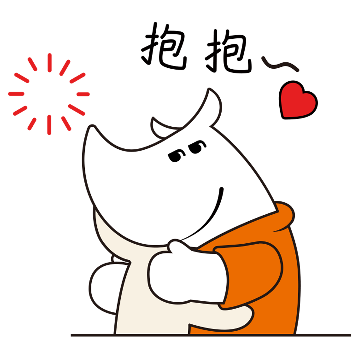 1632303489811025.png 抱抱.png